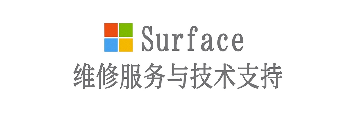 秭归surface产品维修服务中心