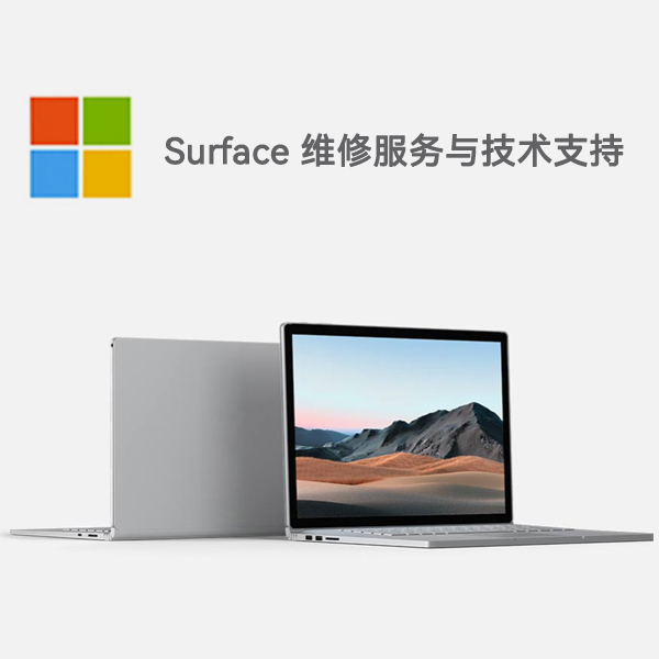 秭归surface产品维修服务电话